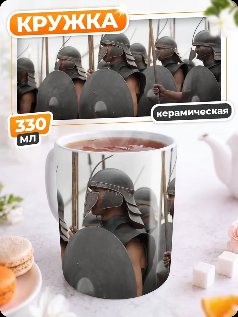 Кружка керамическая Воины с копьями