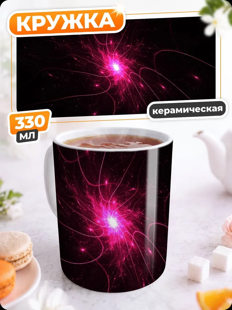 Кружка керамическая розовый вихрь