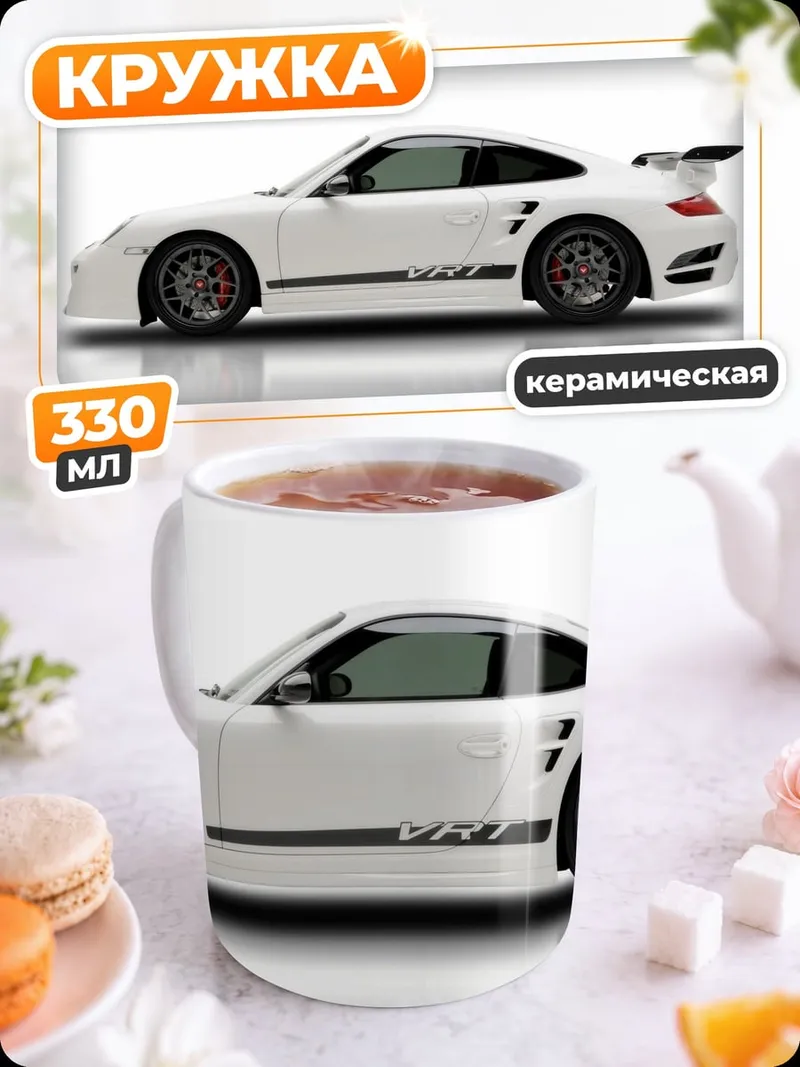 Кружка керамическая Белый спорткар