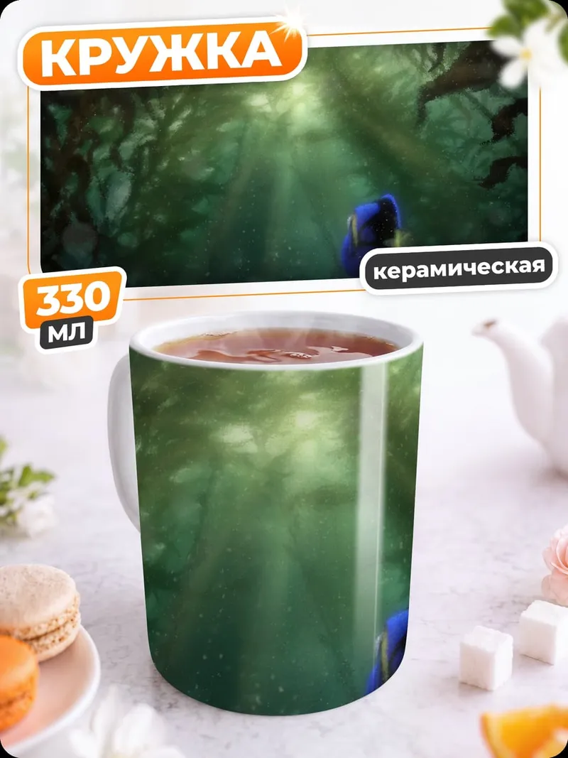 Кружка керамическая Подводный мир