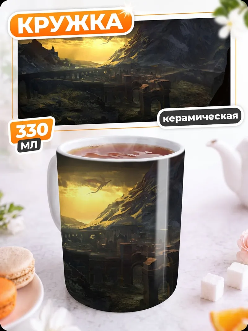 Кружка керамическая Закат в горах