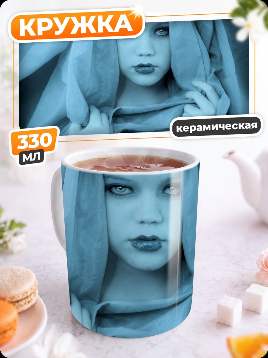 Кружка керамическая Девушка в вуали