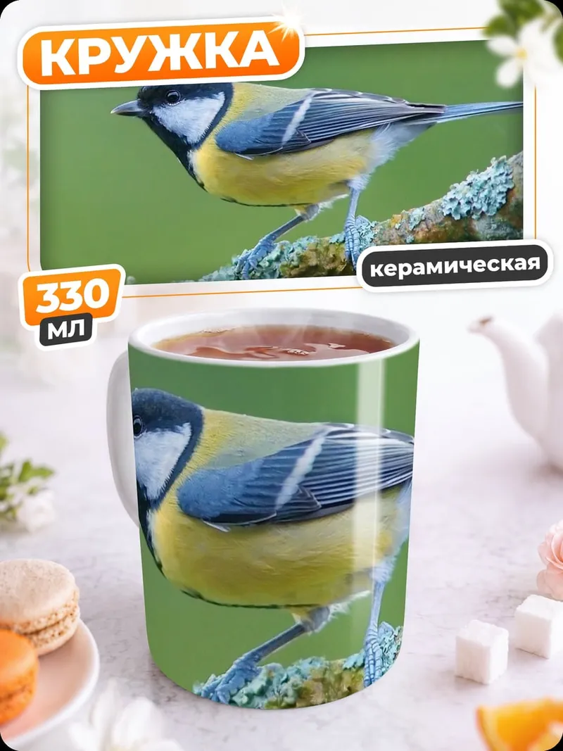 Кружка керамическая Синица на ветке