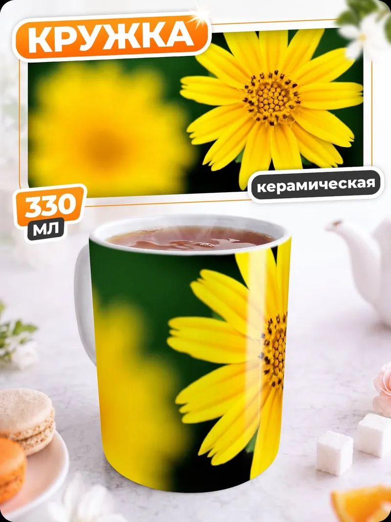 Кружка керамическая желтый цветок крупным планом
