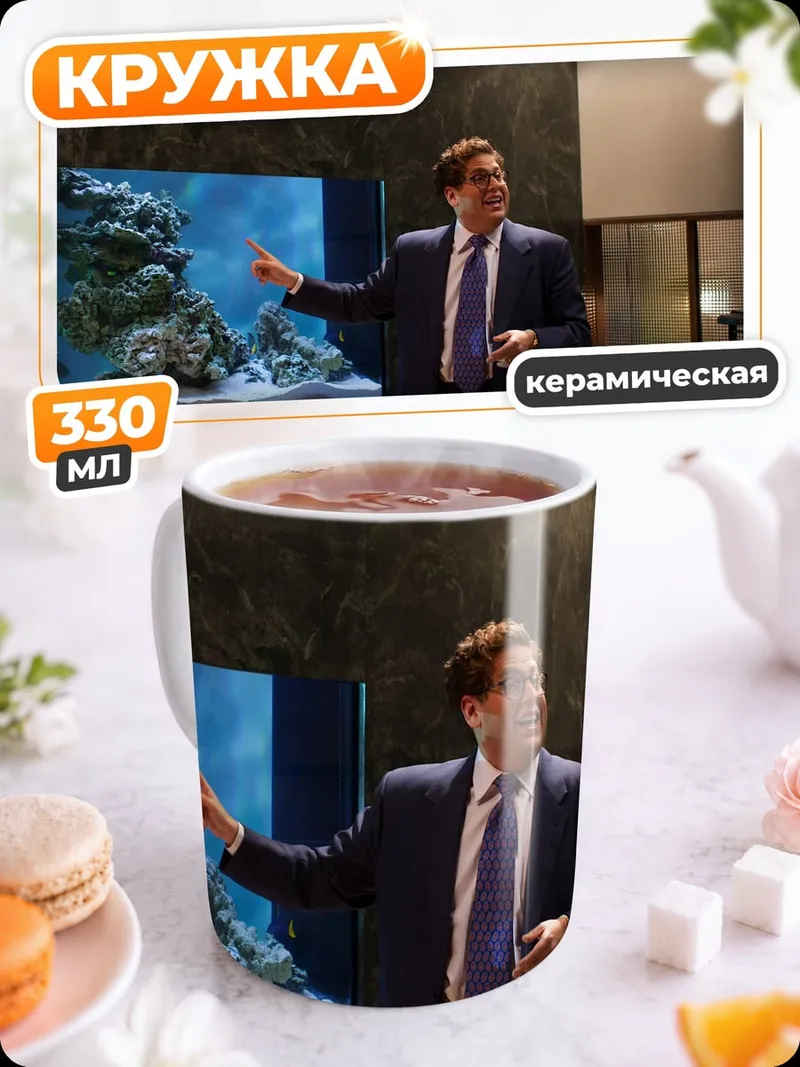 Кружка керамическая человек у аквариума