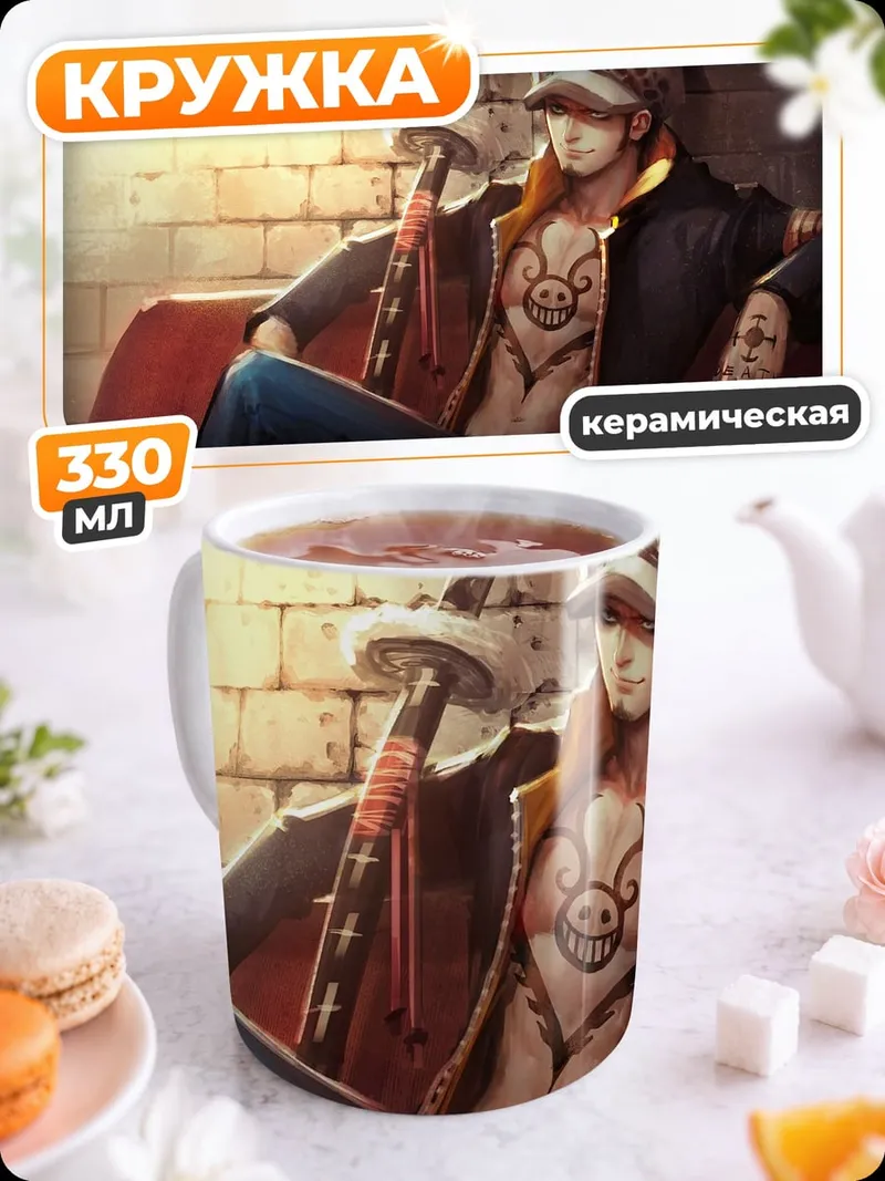 Кружка керамическая Трафальгар Ло