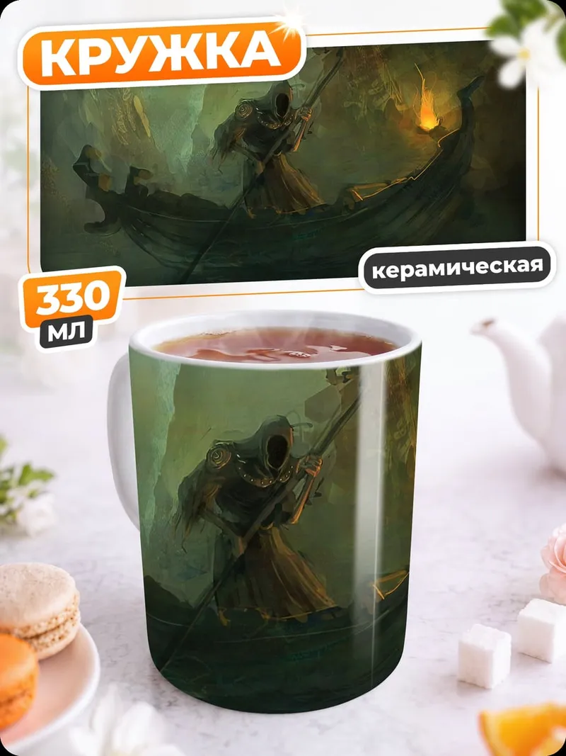Кружка керамическая Харон на лодке
