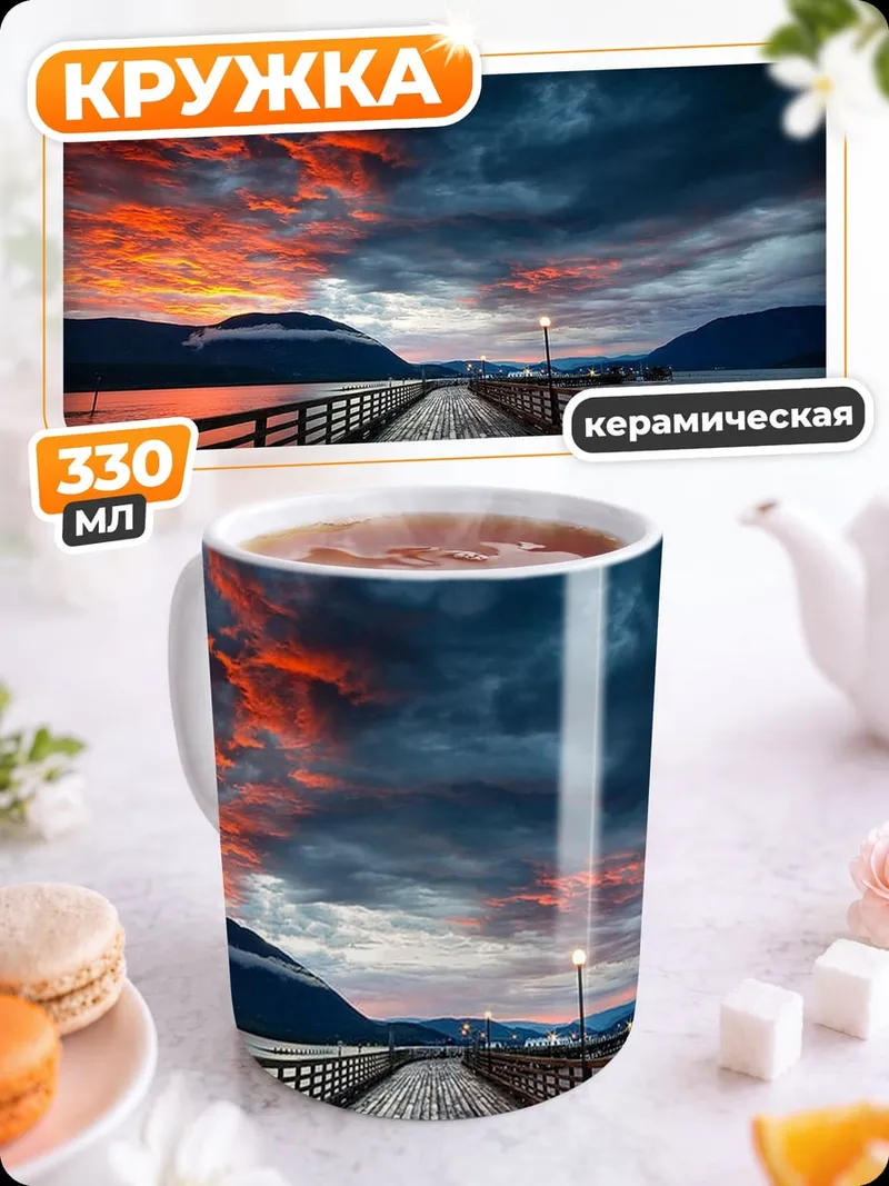 Кружка керамическая Закат над пирсом