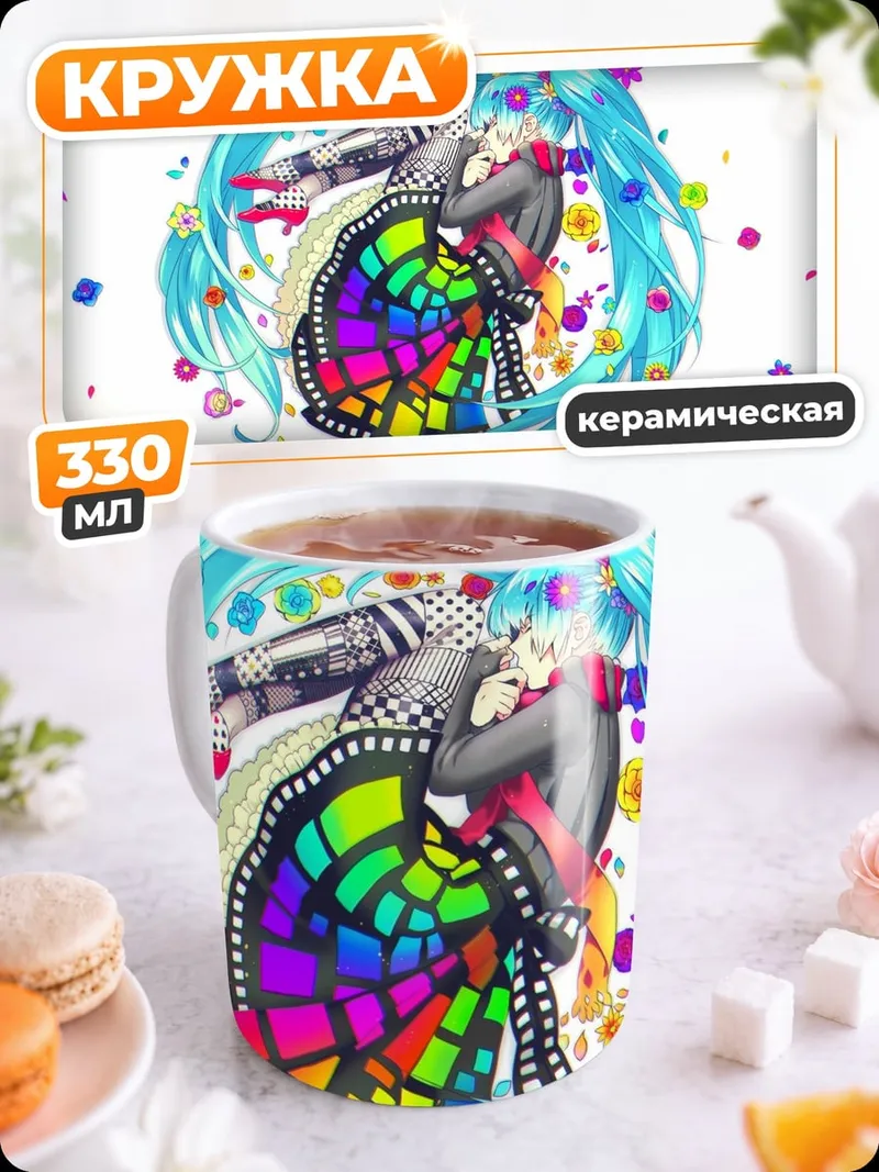 Кружка керамическая Радужная Мику