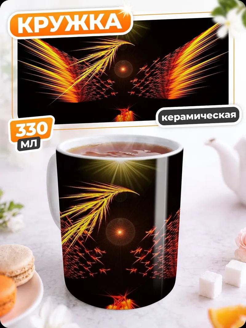Кружка керамическая Огненный феникс арт