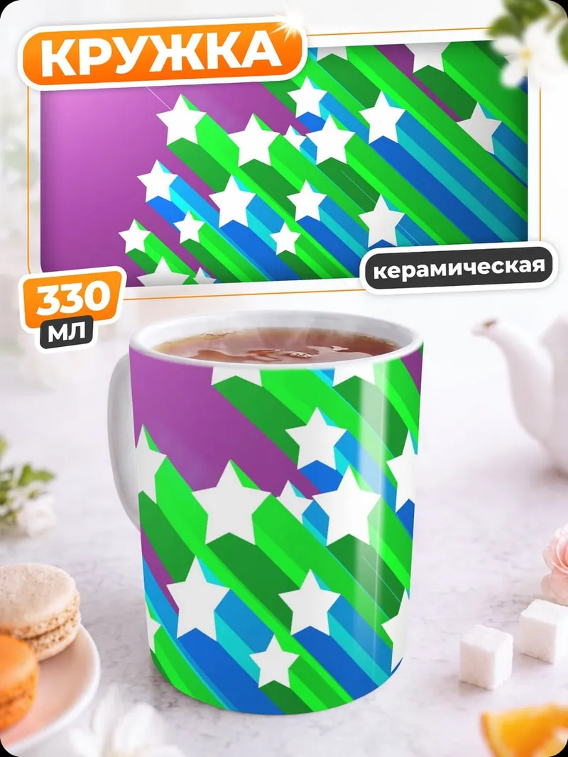 Кружка керамическая Звездопад арт