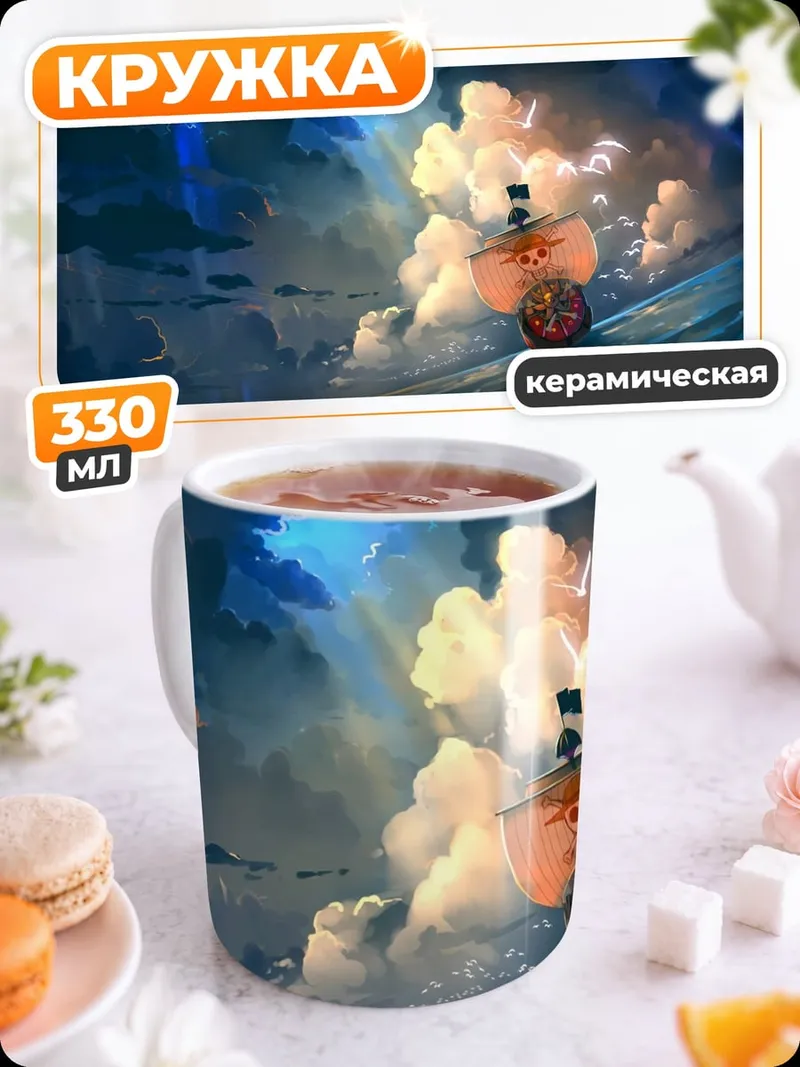 Кружка керамическая Корабль в шторме