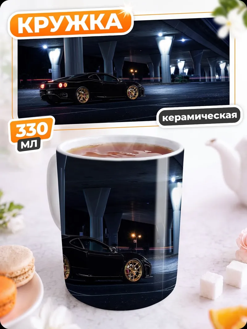 Кружка керамическая Ночная гонка
