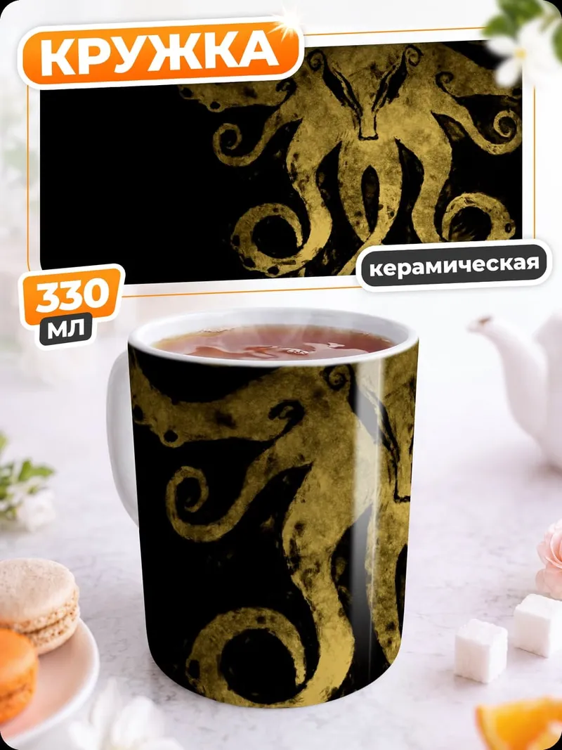 Кружка керамическая Золотой Ктулху