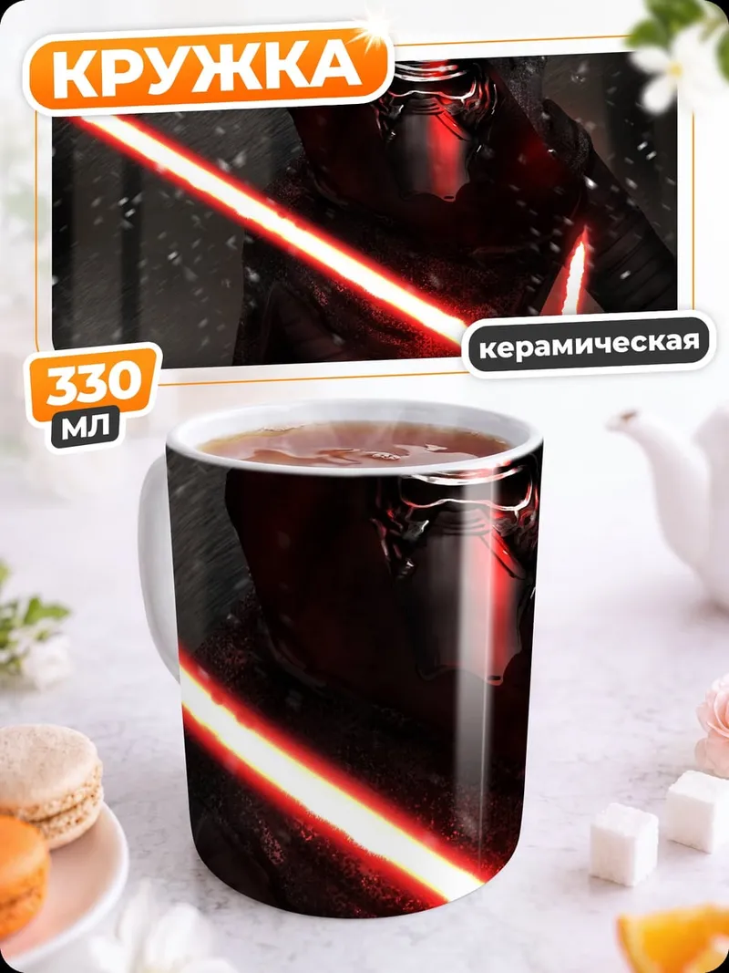 Кружка керамическая Кайло Рен снег