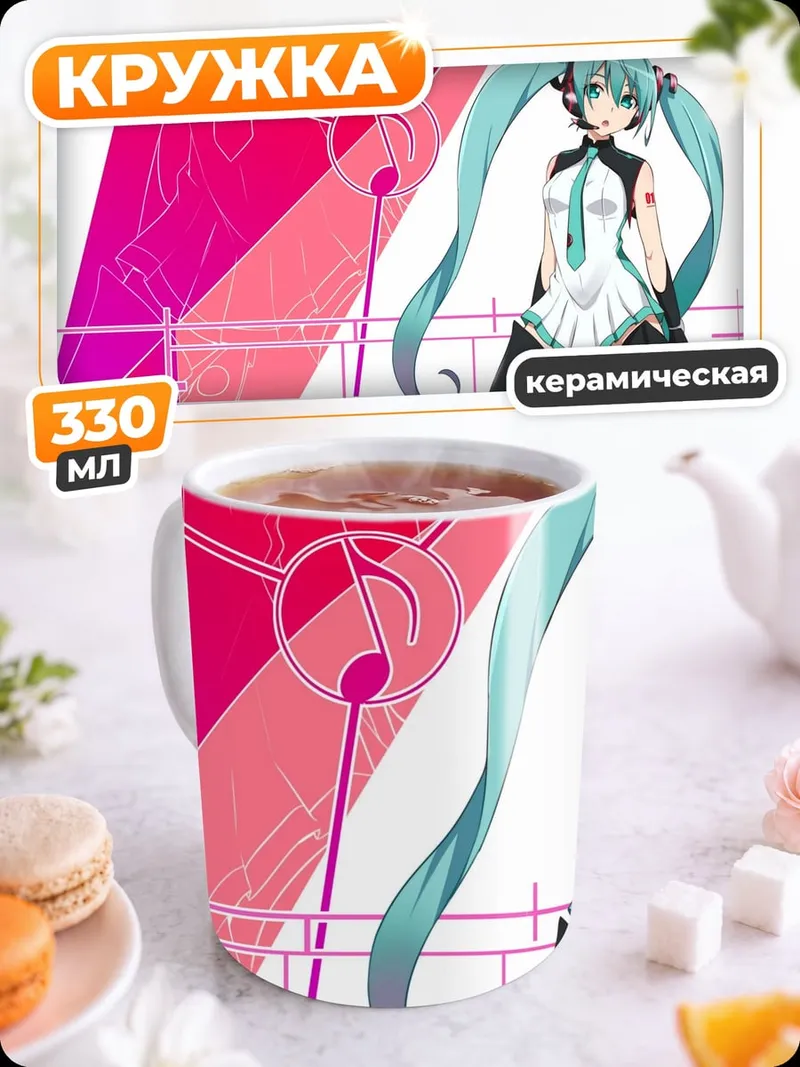 Кружка керамическая Мику Хацунэ танцует