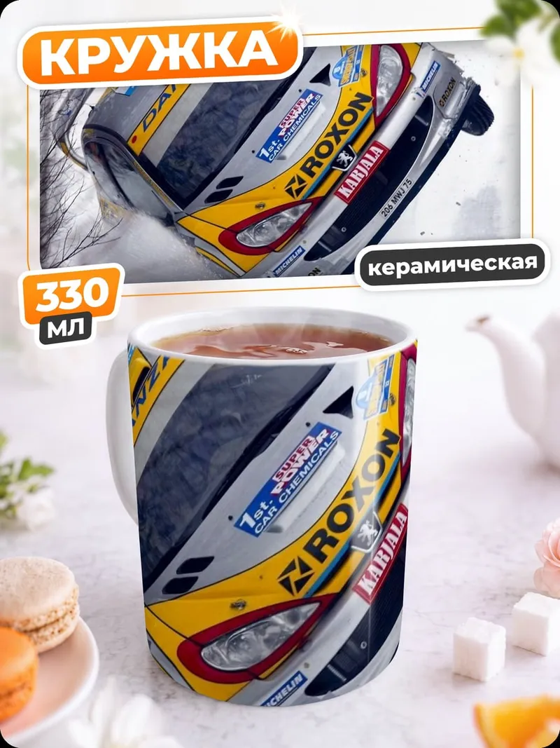 Кружка керамическая раллийная машина в снегу