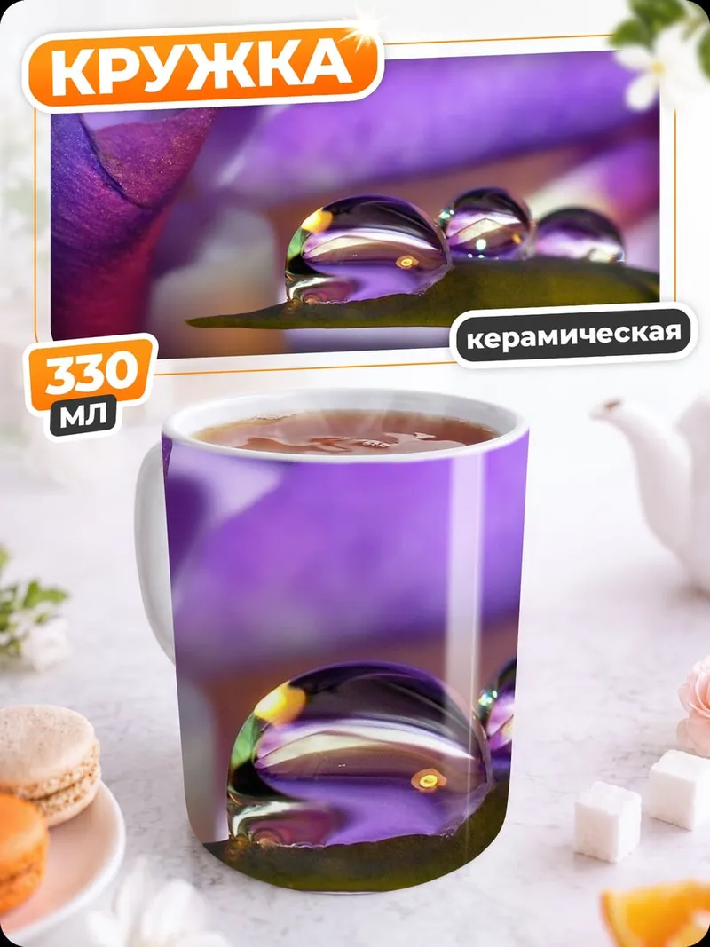 Кружка керамическая капли на лепестке
