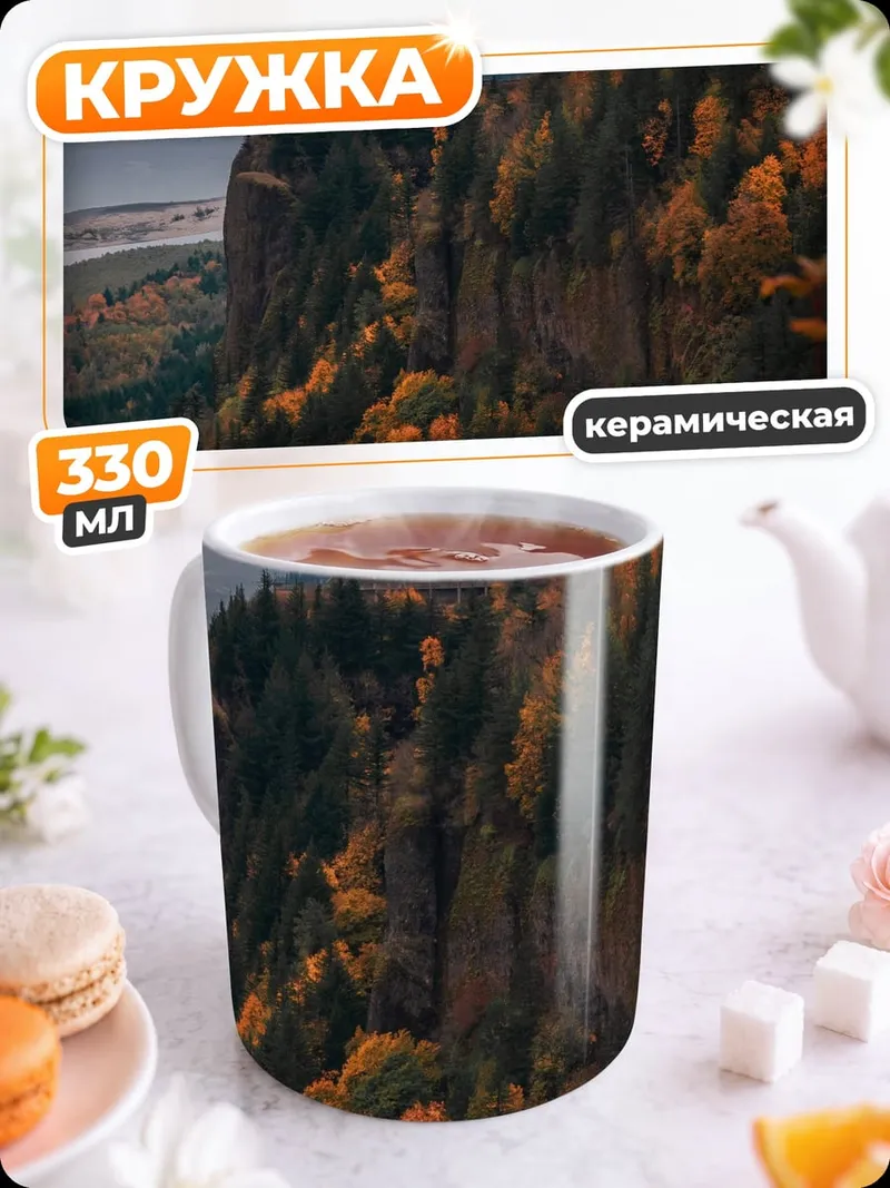 Кружка керамическая Осенний лес река