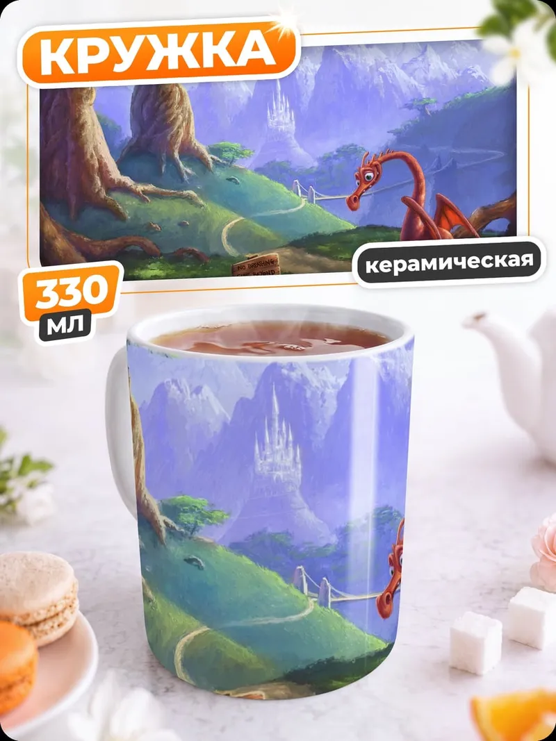Кружка керамическая Красный дракон в лесу