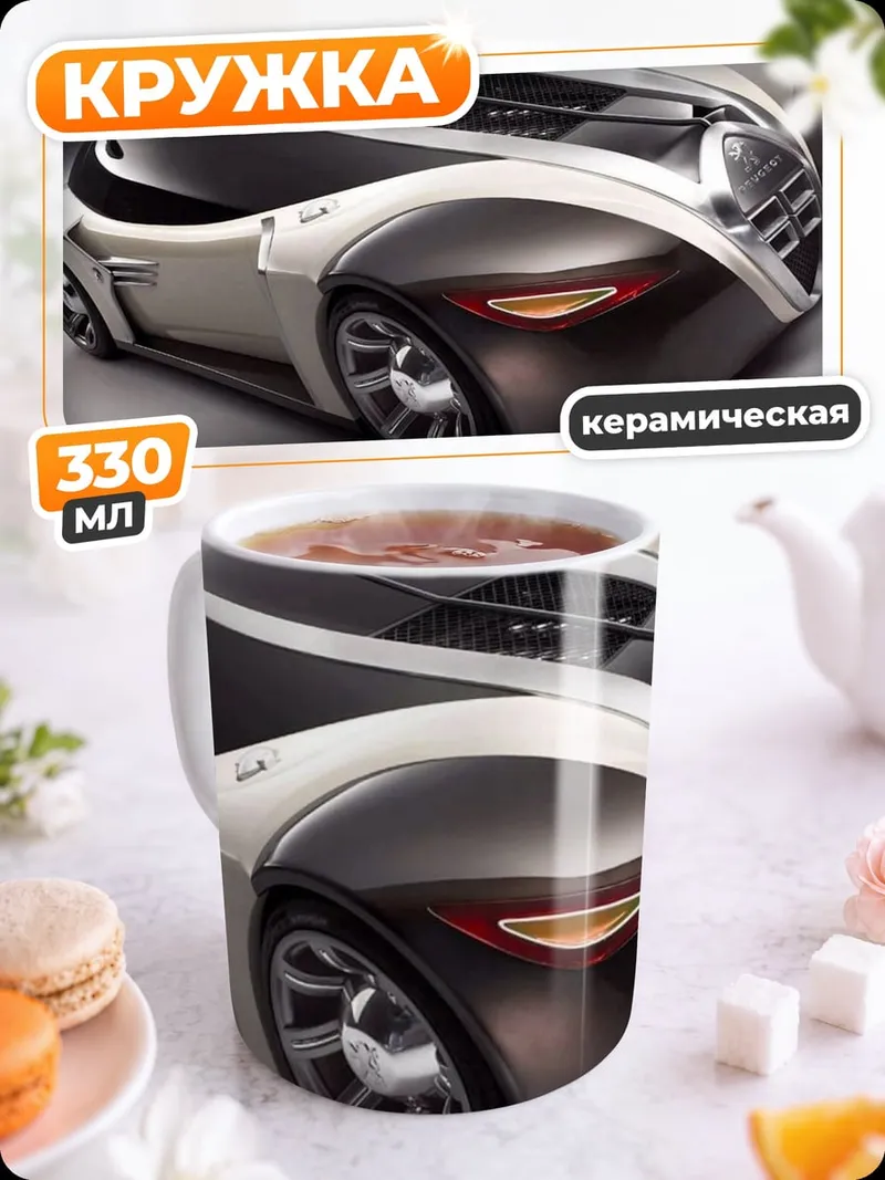 Кружка керамическая Футуристичный автомобиль концепт
