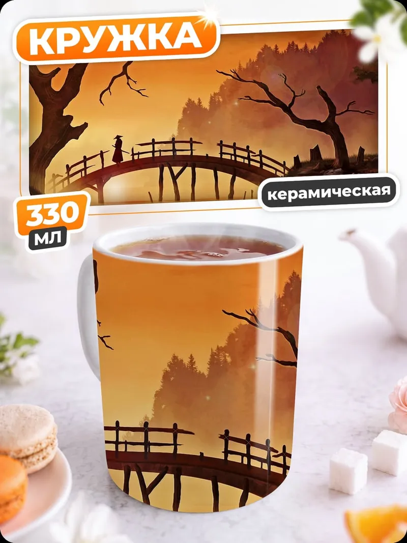 Кружка керамическая Японский мост закат