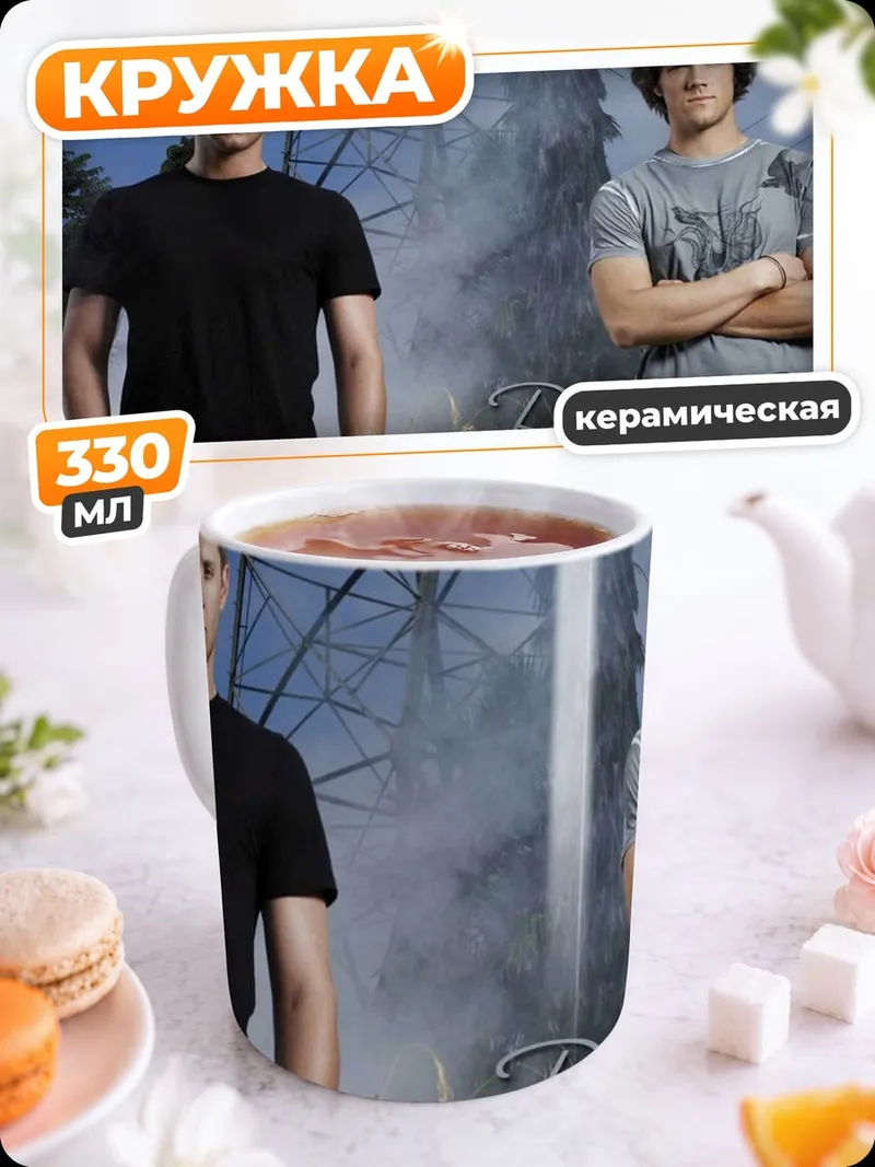 Кружка керамическая Сверхъестественные братья охота