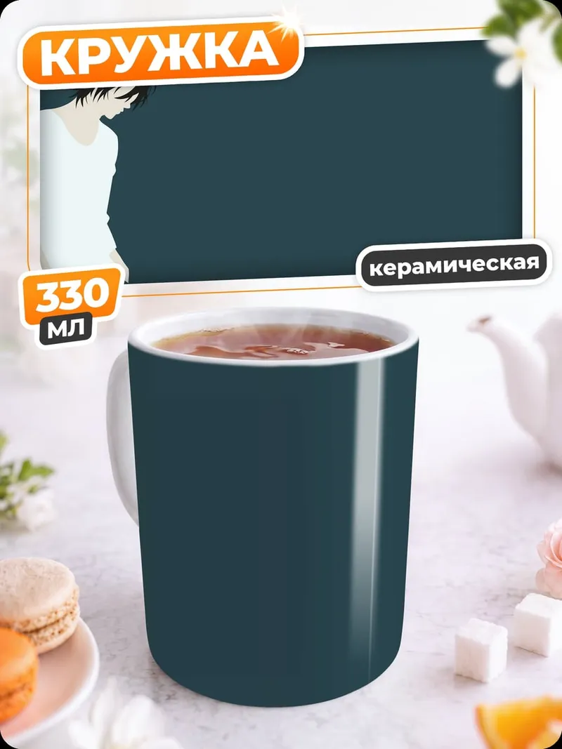 Кружка керамическая Персонаж L размышляет