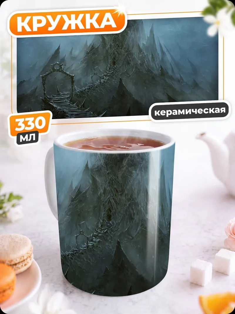 Кружка керамическая Ледяная крепость