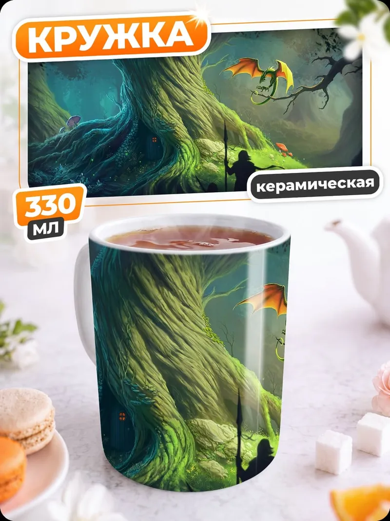 Кружка керамическая лесное фэнтези
