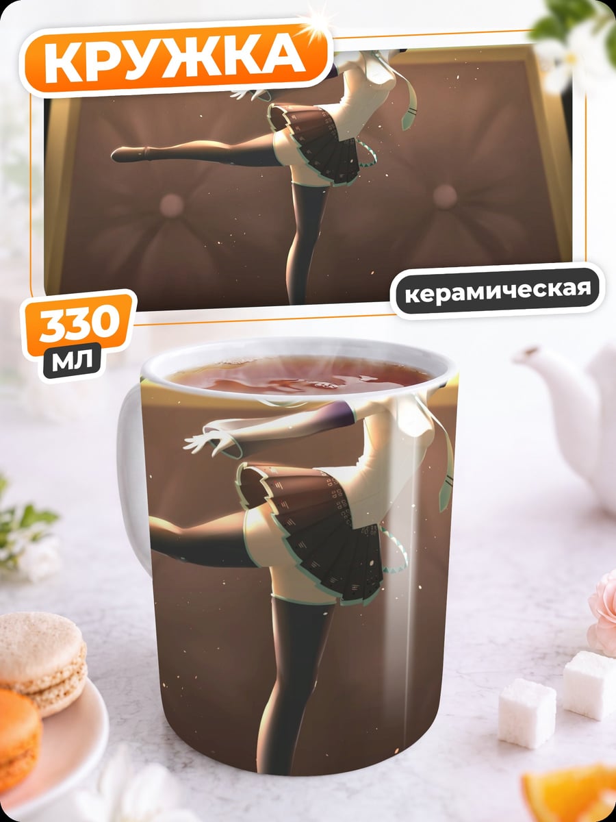 Кружка керамическая девушка балерина