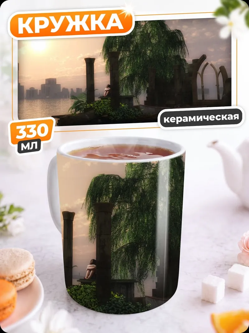 Кружка керамическая затопленный город