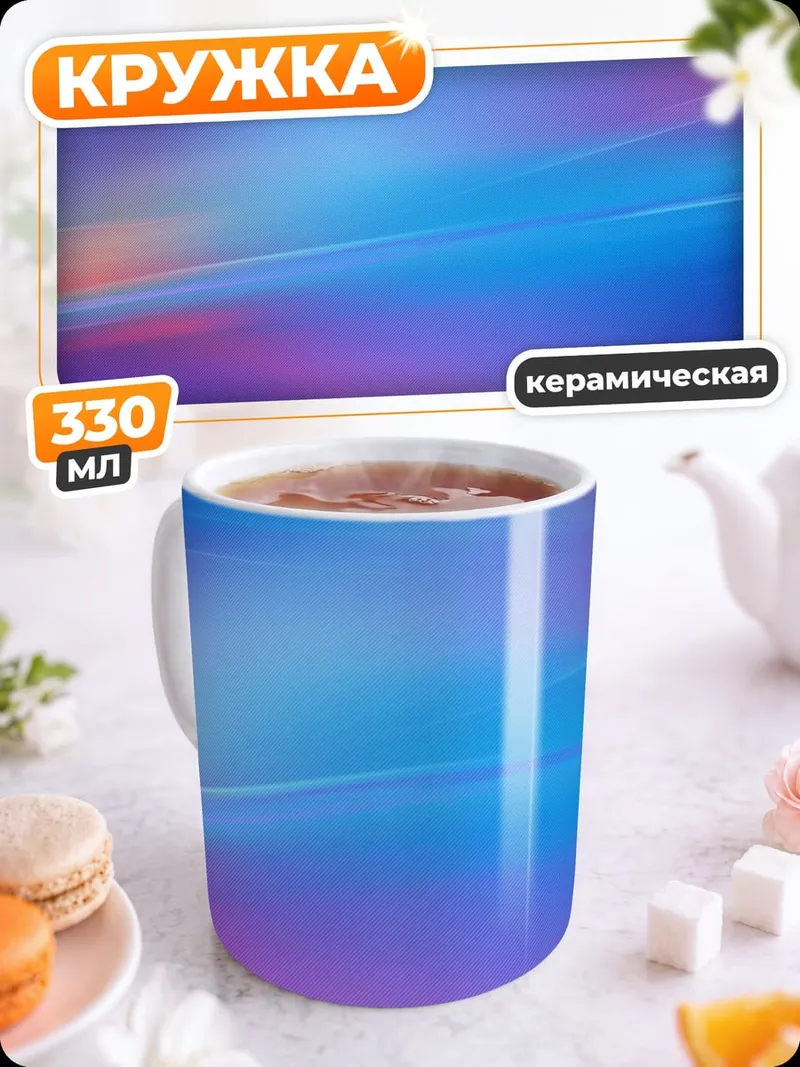 Кружка керамическая Абстрактные синие линии