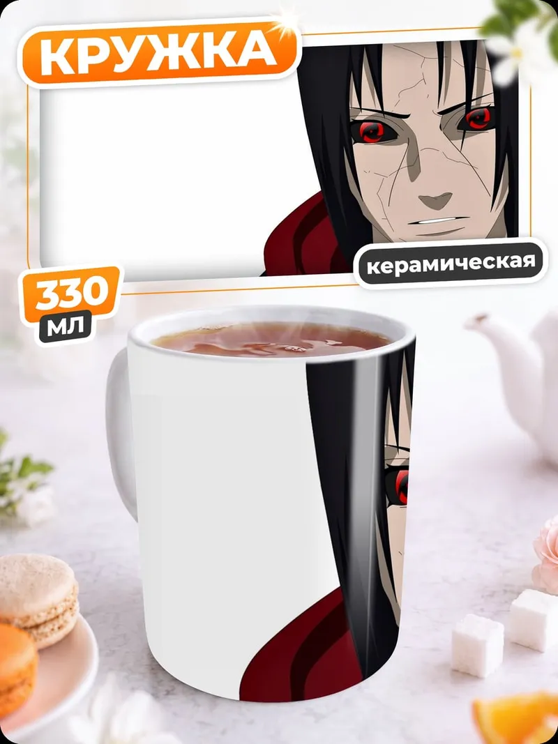 Кружка керамическая Аниме персонаж Итачи