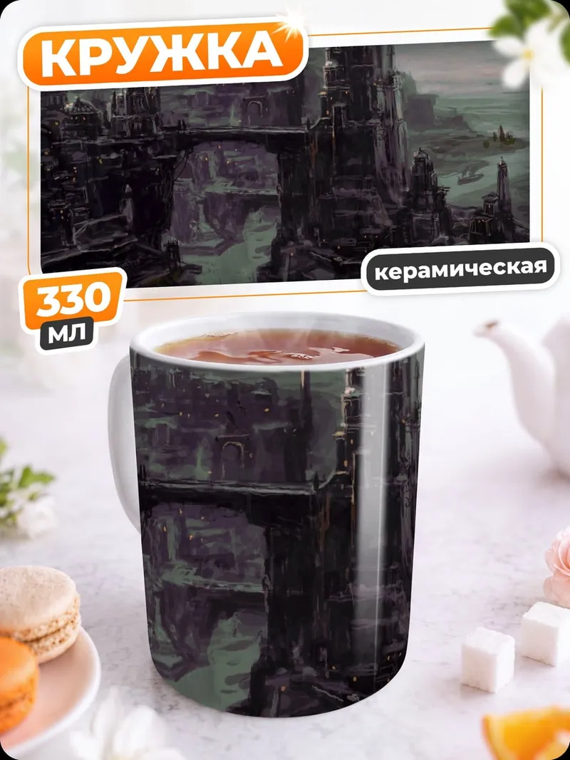 Кружка керамическая заброшенный город