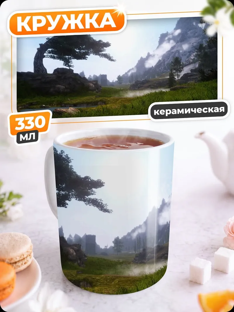 Кружка керамическая Горный пейзаж с деревом