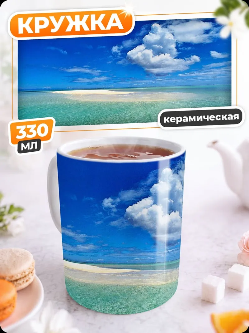 Кружка керамическая тропический рай