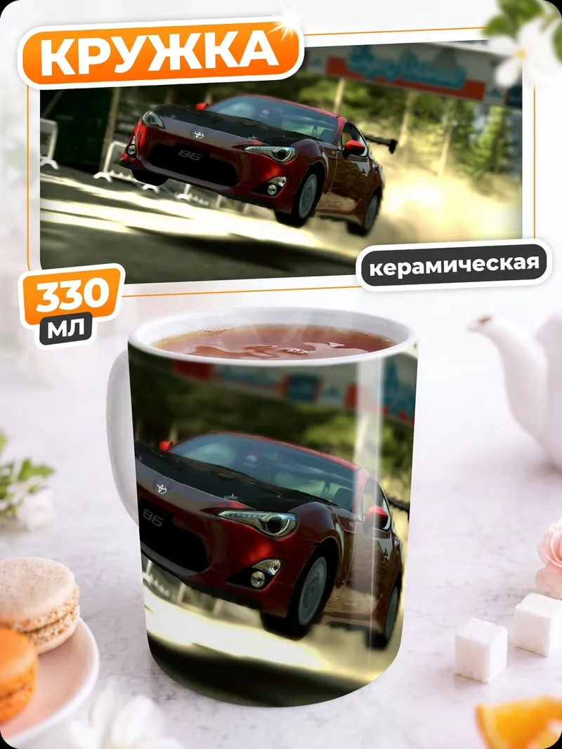 Кружка керамическая Гоночный автомобиль в прыжке