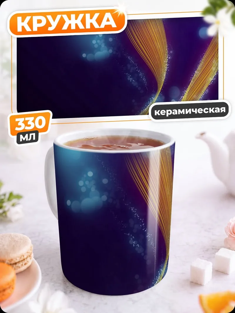 Кружка керамическая Абстрактные линии космос