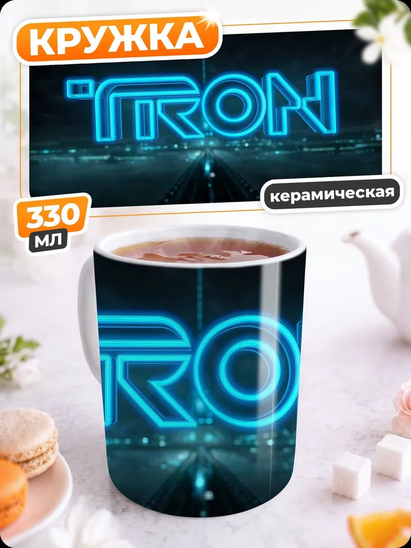Кружка керамическая Неоновый логотип TRON