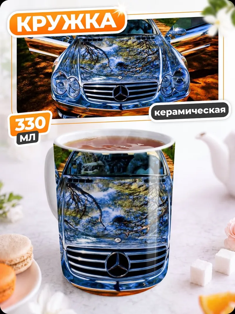 Кружка керамическая Хромированный автомобиль