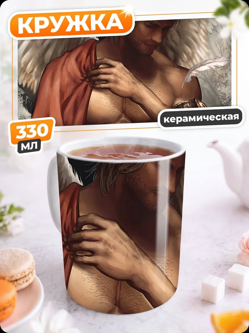 Кружка керамическая Мускулистый ангел