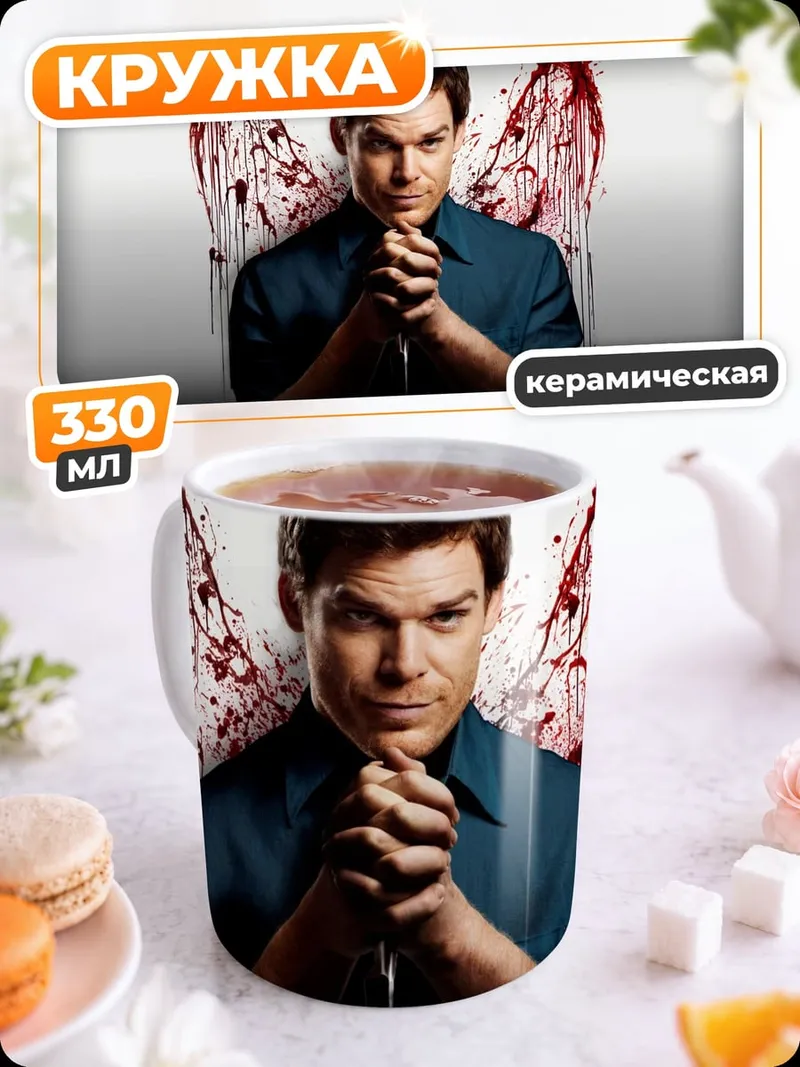 Кружка керамическая Декстер ангел крови