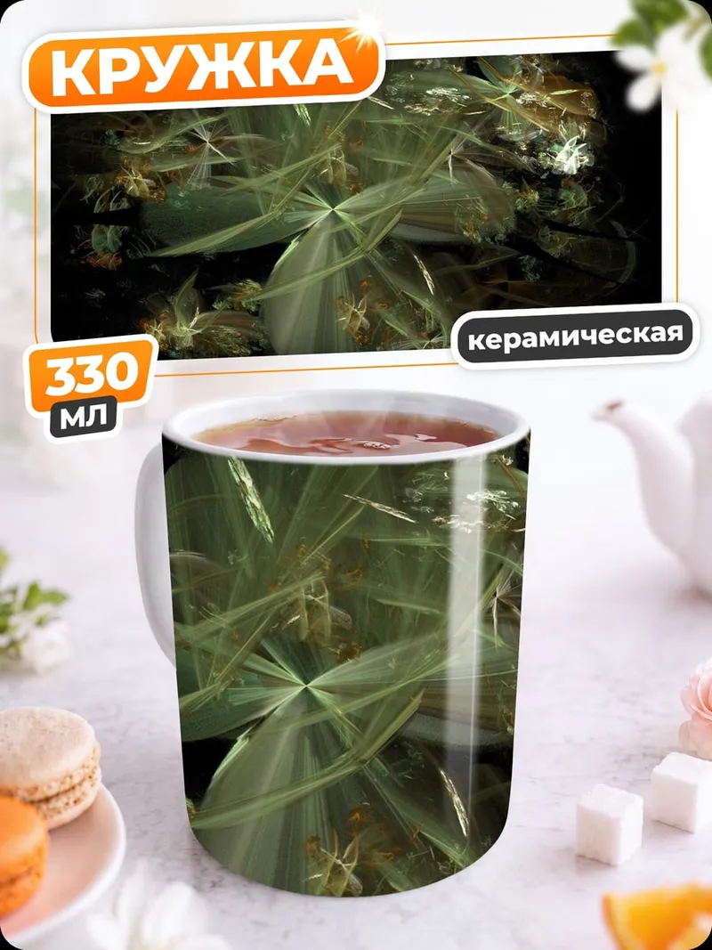 Кружка керамическая Абстрактный цветочный узор