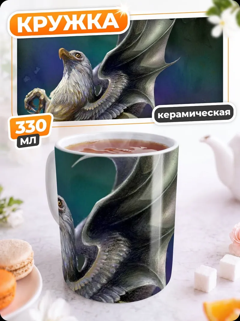 Кружка керамическая Мифический грифон в полете