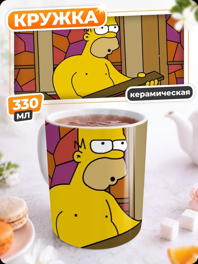 Кружка керамическая Гомер Симпсон с крестом