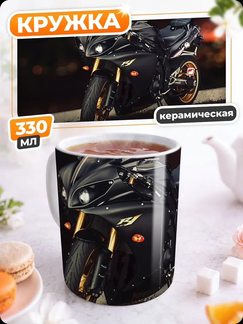 Кружка керамическая Черный спортивный мотоцикл