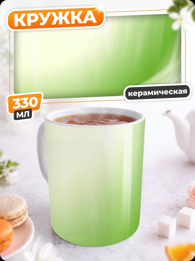 Кружка керамическая Зеленый абстрактный фон