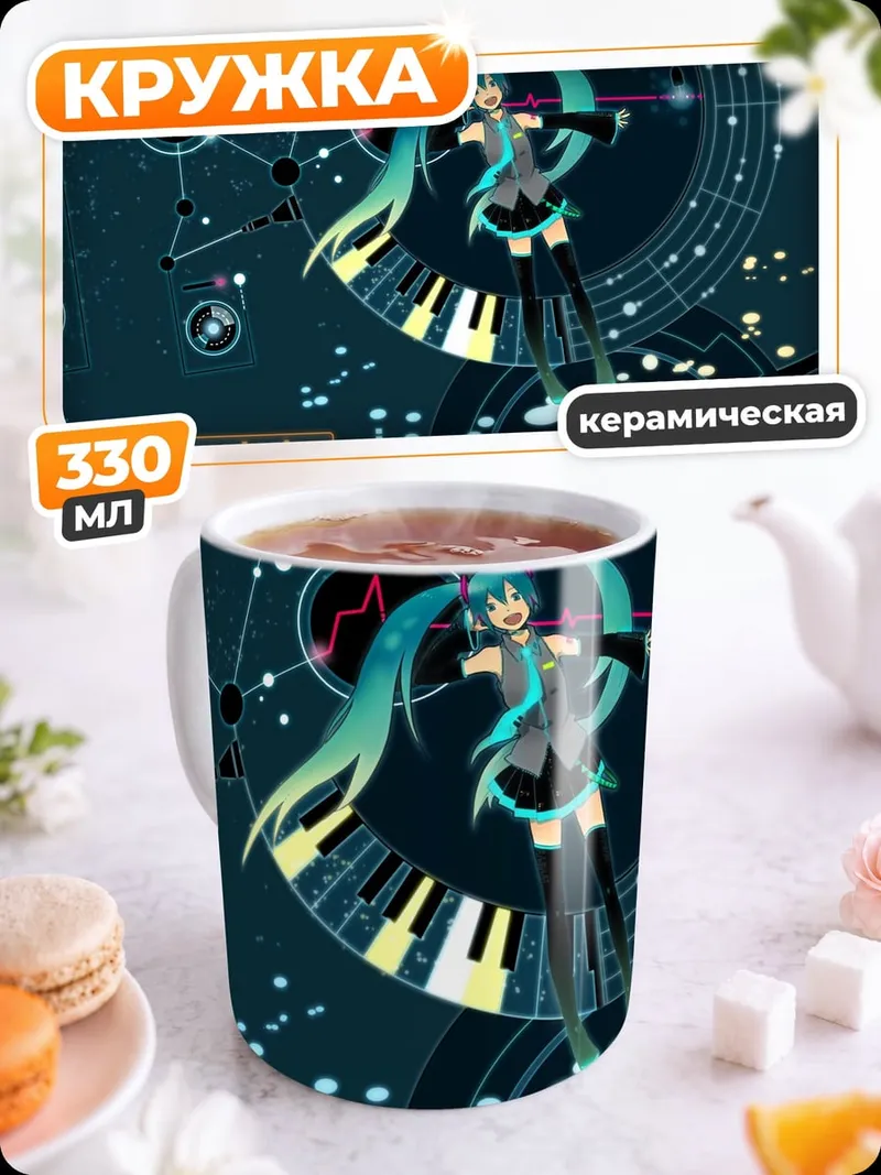 Кружка керамическая Мику играет на скрипке
