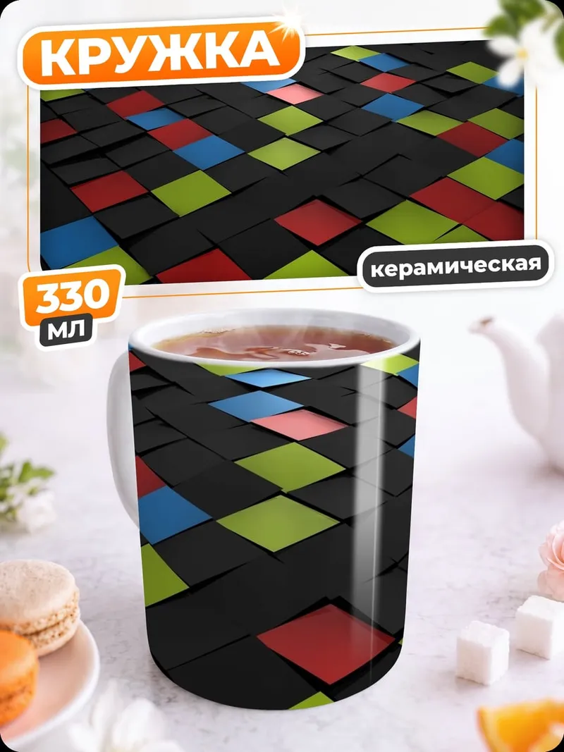 Кружка керамическая Цветная геометрия
